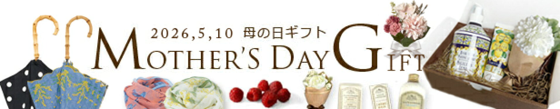母の日ギフト