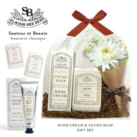French classic ギフトセット 『 ハンドクリーム &ソープ』 フラワーブーケ ラッピング カード付き「 Senteur et Beaute サンタール・エ・ボーテ 」フランス製 ホワイトティー UVカット【 誕生日 プレゼント 御祝 内祝 女性 ギフト 最強配送 】