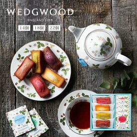 フィナンシェ ＆ ウェッジウッド ワイルドストロベリー ティーバッグ （14個・18個・22個） お菓子 セット スイーツ かわいい お取り寄せ ラッピング ギフト プレゼント 焼き菓子 紅茶 【内祝い 出産内祝い 結婚内祝い お返し 御礼 挨拶 贈答品 洋菓子】