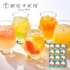 銀座千疋屋 新 銀座フルーツジュレ 12個 フリーツゼリー 詰め合わせ お菓子 セット スイーツ お取り寄せ ギフト 冷菓 果物 ギフトセット ブランド包装 【 内祝い 出産内祝い 結婚内祝い お返し 御礼 挨拶 贈答品 】