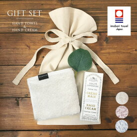 ハンドクリーム ギフトセット 『今治タオル ハンカチ ＆ French classic ハンドクリーム』 わたふわ UVカット ラッピング &カード付き Senteur et Beaute サンタール・エ・ボーテ 【 誕生日 プレゼント お返し 女性 友達 内祝 出産内祝い 御祝 御礼 】