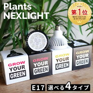 観葉植物 育成ライト 正規取扱い店 ホワイト ブラック WHITE BLACK PLANTS NEXLIGHT 植物育成ライト LED …