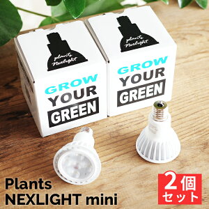 ϗtA 琬Cg ~j 2_Zbg K戵X zCg WHITE PLANTS NEXLIGHT mini PAR16 5w A琬Cg LED Cg Vi Cg ȃGl 琬 E17 PlantsNEXLIGHT vclNXCg lNX
