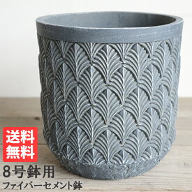 ファイバーセメント 植木鉢 鉢カバー リーフ柄 ブルーブラック 丈夫 観葉植物 おしゃれ 中型 7号鉢 8号鉢 8号 おしゃれ 高級 インテリアカバー カバー かご インテリア ギフト 植木鉢 鉢