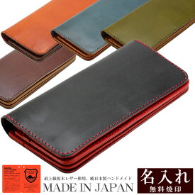【名入れ刻印無料】日本製レザー 本皮 長財布 天然タンニン 本革 財布 サイフ ウォレット