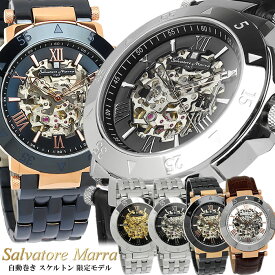 Salvatore Marra サルバトーレマーラ 自動巻き 腕時計 スケルトン 機械式