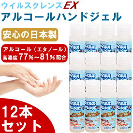 あす楽【12本セット】ハンドジェル 50mL 除菌ジェル 日本製 ウイルス除去 除菌 ウイルス対策 アルコール ヒアルロン酸配合 手洗い 携帯用 携帯 消毒 持ち運び 速乾性