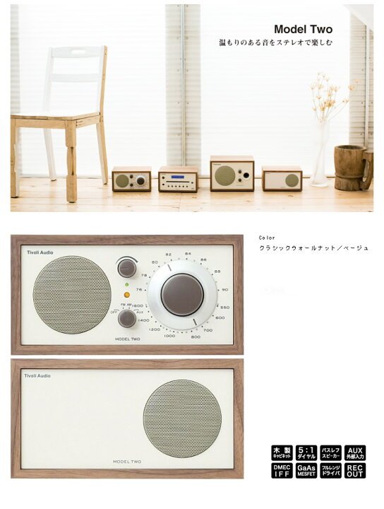 楽天市場】チボリオーディオ Model TWO/モデルツーAM/FM ステレオ 
