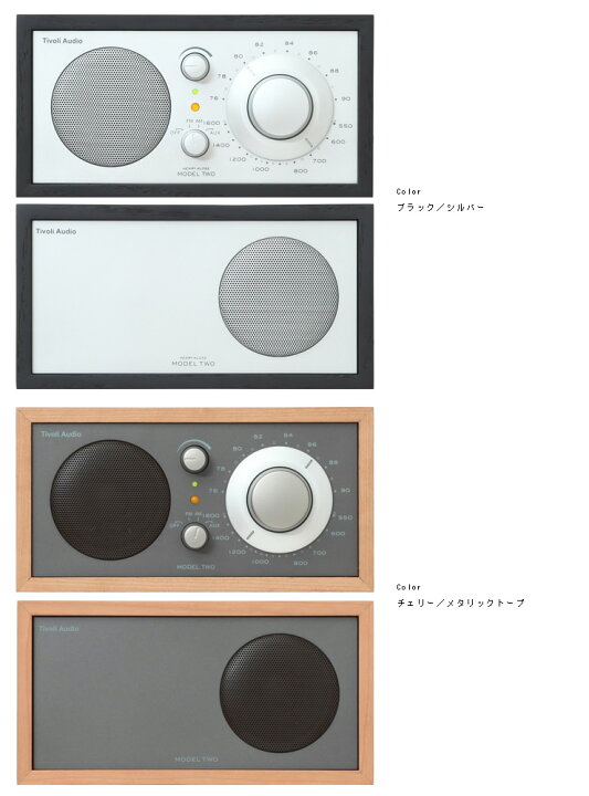 楽天市場】チボリオーディオ Model TWO/モデルツーAM/FM ステレオ 