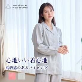 パジャマ レディース 長袖 春夏 前開き おしゃれ ルームウェア かわいい 可愛い 入院 大きいサイズ 部屋着 綿 コットン ペアパジャマ ペアルック 母の日 お揃い パイピング 上下セット ポリエステル グレー ピンク 秋冬 女性 プレゼント ギフト M L XL 送料無料