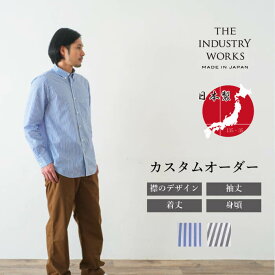 オーダーシャツ メンズ 日本製 カジュアルシャツ 長袖 春服 播州織 ブランド 高級 ソロテックス ストライプ おしゃれ ボタンダウン ブルー ネイビー オーダーメイド バンドカラー ホリゾンタル レギュラー きれい 父の日 男性 紳士 プレゼント ギフト 送料無料