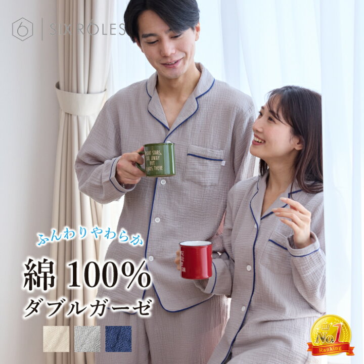 楽天市場】パジャマ メンズ 長袖 綿100% 春夏 前開き ダブルガーゼ 