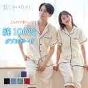 パジャマ レディース 半袖 綿100% 春夏 ダブルガーゼ かわいい 前開き ルームウェア おしゃれ ペアパジャマ 部屋着 ペ…