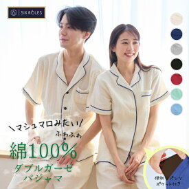 パジャマ ペア 半袖 夏用 メンズ レディース 綿100% ダブルガーゼ 前開き おしゃれ ルームウェア お揃い 大きいサイズ ペアルック ペアパジャマ 部屋着 かわいい コットン ブランド パイピング 上下セット 敏感肌 男性 女性 大人 ギフト S M L LL 送料無料