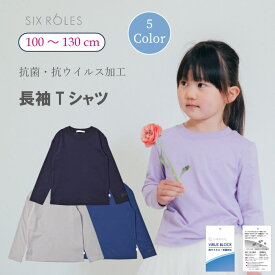 【半額 SALE】 tシャツ キッズ 綿100％ 子供服 春夏 長袖 無地 かわいい 子ども おしゃれ 女の子 白 ホワイト 肌着 ロンT インナー ブランド 高級 コットン ルームウェア 部屋着 カットソー 秋冬 保育園 肌に優しい 女児 プレゼント ギフト 100 110 120 130cm 送料無料