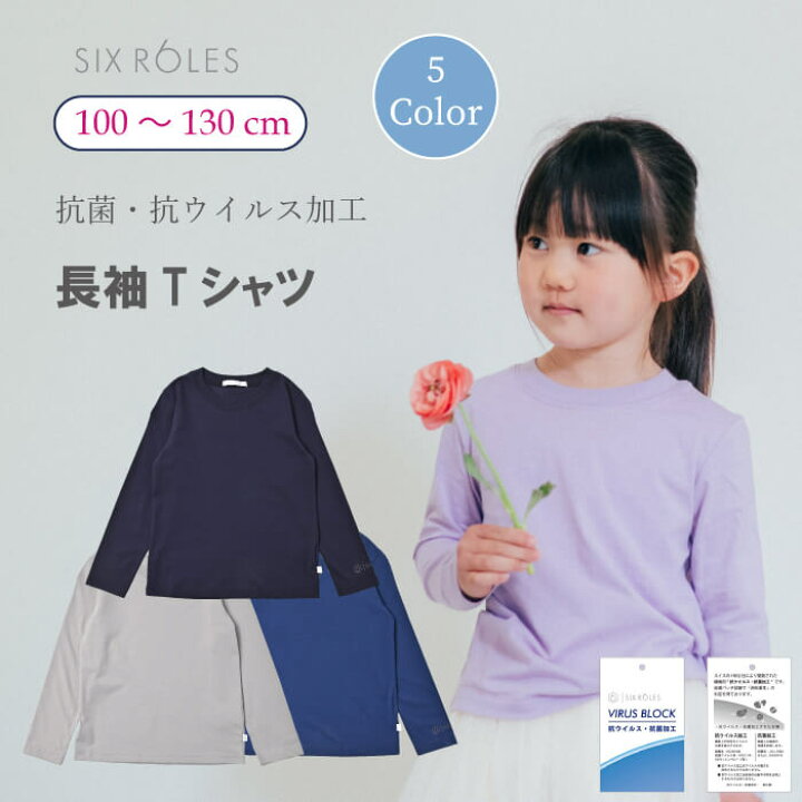 楽天市場】tシャツ キッズ 綿100％ 子供服 長袖 無地 かわいい 春夏  