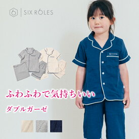 パジャマ キッズ 綿100％ 半袖 ダブルガーゼ 前開き 子供服 夏用 子ども 女の子 かわいい ルームウェア おしゃれ 部屋着 ブランド コットン 上下セット 楊柳 二重ガーゼ 保育園 お泊り 薄手 プレゼント ギフト トラベル 100 110 120 130 140cm 送料無料
