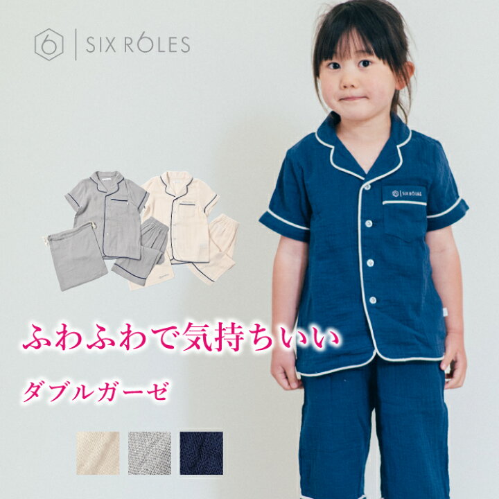 楽天市場 パジャマ キッズ 半袖 綿100 ダブルガーゼ 前開き 女の子 子供服 ルームウェア かわいい パイピング おしゃれ コットン 部屋着 綿100 ホテル ブランド 上下セット 子ども服 男の子 可愛い 保育園 春夏 アイボリー グレー ネイビー プレゼント 100 110 1 130 140