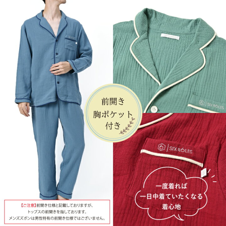 楽天市場】パジャマ メンズ 長袖 綿100% 春夏 前開き ダブルガーゼ 