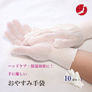 インナー手袋 保湿手袋 おやすみ手袋 ナイト 薄手 極薄 蒸れにくい 手荒れ 消臭 乾燥 ハンドケア 手汗 インナー 手袋 日本製 メッシュ 潤い 肌に優しい 乾燥対策 速乾 ゴム手袋の下履き しっ