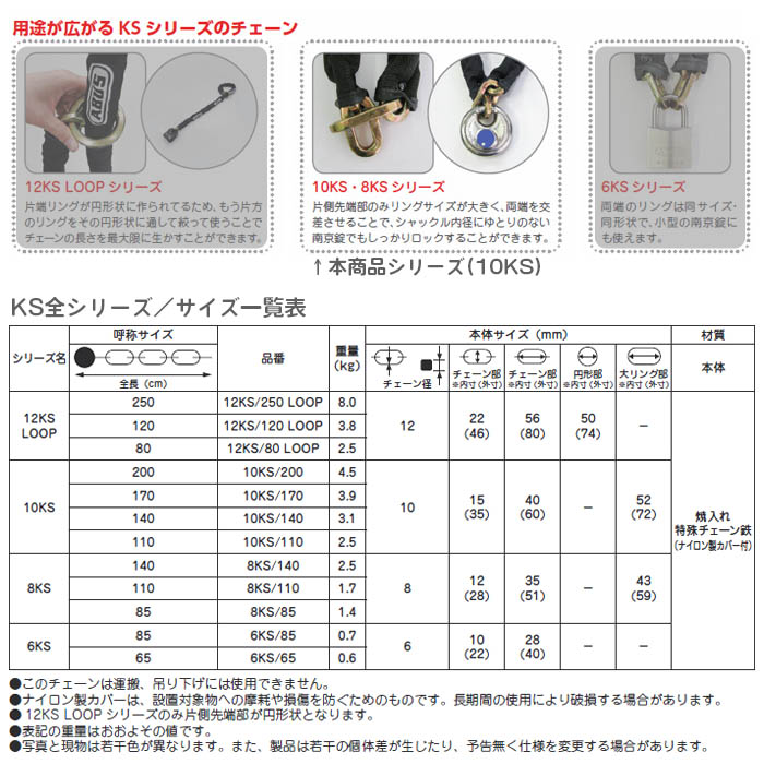 売り価格 日本ロックサービス ABUS 両端小判形状 屈強チェーン 10KSシリーズ 170cm チェーン径10mm 10KS/ o-e