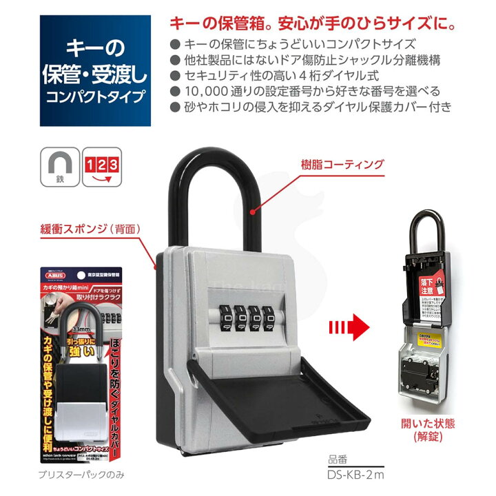 楽天市場】ABUS カギの預かり箱mini DS-KB-2m KG737 ダイヤル 暗証番号 