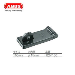 ABUS | Hasps nXv 125/150 GRANIT(Ojbg)V[Y싞p |yAoX phbNz