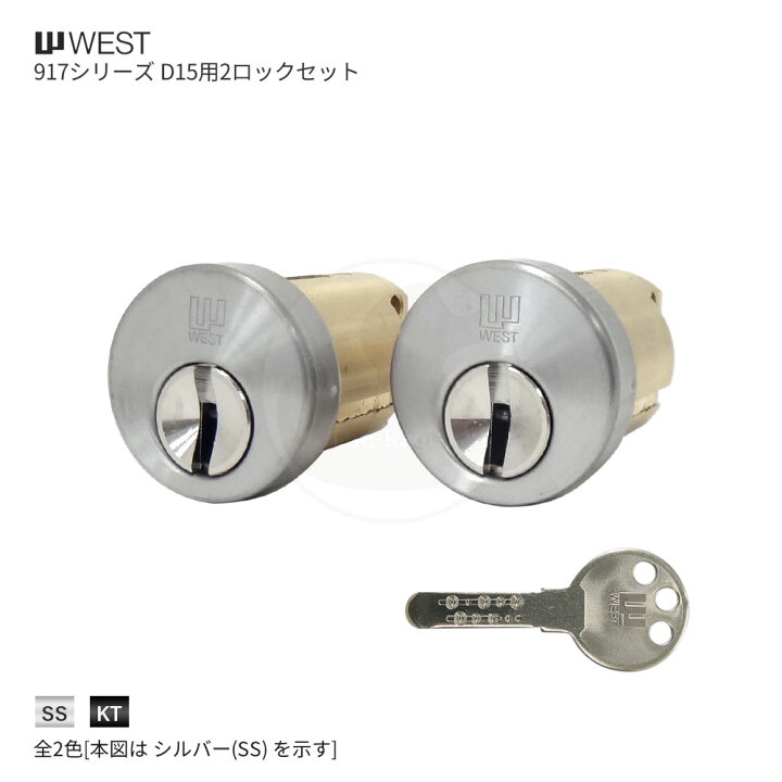 楽天市場】【当店限定!!毎日ポイント5倍】[2ロックセット] WEST 917 