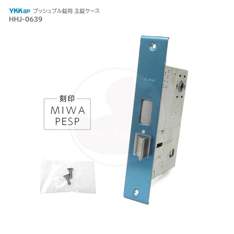 楽天市場】YKKap 錠ケース MIWA PESP プッシュプル錠用 バックセット 