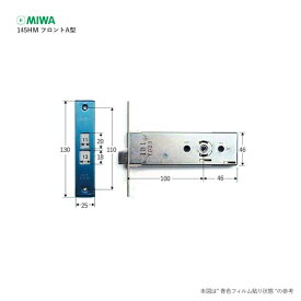 【10/9 01:59迄 エントリーでP10倍】MIWA 145HM(145A) 錠ケース フロントA型 バックセット100mm 左右勝手兼用 本締付モノロック(握り玉)用 145HM.CS BS100【美和ロック ミワ メンテナンス部品】