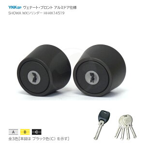 YKKap シリンダーユニット アルミドア仕様・ユーシンショウワ YS HH4K-14519 キー5本付 SHOWA WXシリンダー仕様 FESP(08FESP) 2個同一キー【YKK AP メンテナンス部品】
