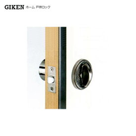 【6/11 01:59迄 全品P10倍】GIKEN ホーム 戸襖ロック 扉厚24-33mm BS65mm 室内用 握り玉錠 左右勝手兼用【技研 メンテナンス 部品】【GATE 同形品互換性有り】