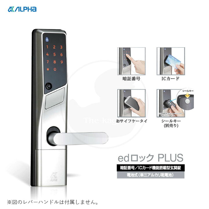 楽天市場】ALPHA edロック Plus 電子錠本体 WS200-01 暗証番号 