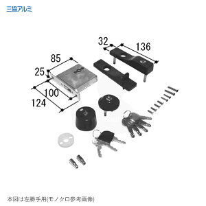 【10/27 09:59迄 全品P10倍】三協アルミ 錠セット PKT3477-00 右勝手用 GOAL SK 錠ケース付 外部用キー5本付 内部用キー3本付【SANKYO 勝手口ドア メンテナンス部品】