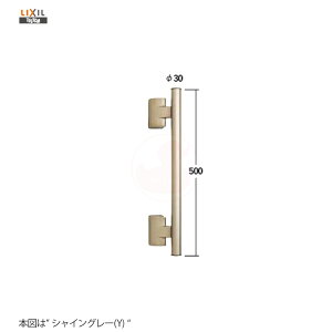 【10/27 09:59迄 全品P10倍】トステム 室外側バーハンドル QDCY307A(シャイングレー) / QDCG307(ゴールド) / QDCP307(グレー) DT33 左右兼用【LIXIL/TOSTEM メンテナンス部品】