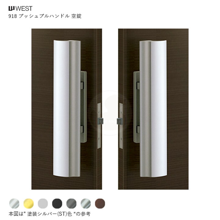楽天市場】【当店限定!!毎日ポイント5倍】WEST プッシュプルハンドル錠 