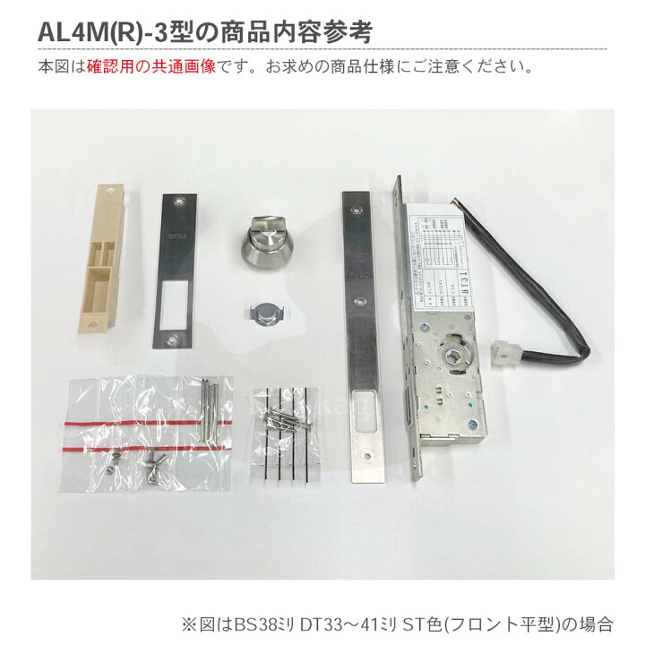 楽天市場】MIWA 本締電気錠 AL4MR-3(U9向け本体) 左右勝手兼用 AL4M 