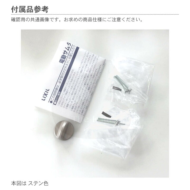 楽天市場】TOSTEM 電動サムターンセット ZDC*168C 扉厚33/40mm 玄関 