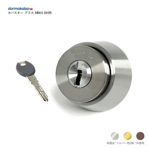 �y6/26 01:59�� �S�iP10�{�zKaba Star Plus 8138 BL/LD/DZ ����36-45mm �L�[5�{�t MIWA BH�^�C�v�p �V�����_�[�ydormakaba �J�o�X�^�[�v���X �����i�z