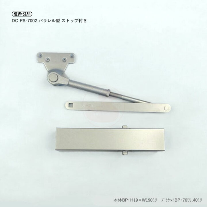 楽天市場】【当店限定!!毎日ポイント5倍】NEWSTAR ドアクローザー DC 