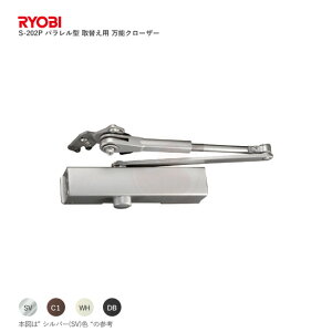 RYOBI ��֗p�h�A�N���[�U�[ S-202P �p�������^ �X�g�b�v�t �T�C�Y2�� �ؐ��E�A���~�h�A���� �ėp�^�C�v�y�����[�r �����e�i���X���i�z