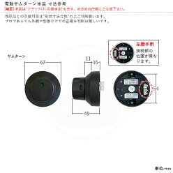 【楽天市場】トステム セキュリティ電動サムターン単品 ハンドル分離型CAZAS+用【LIXIL TOSTEM 玄関 カザスプラス MIWA