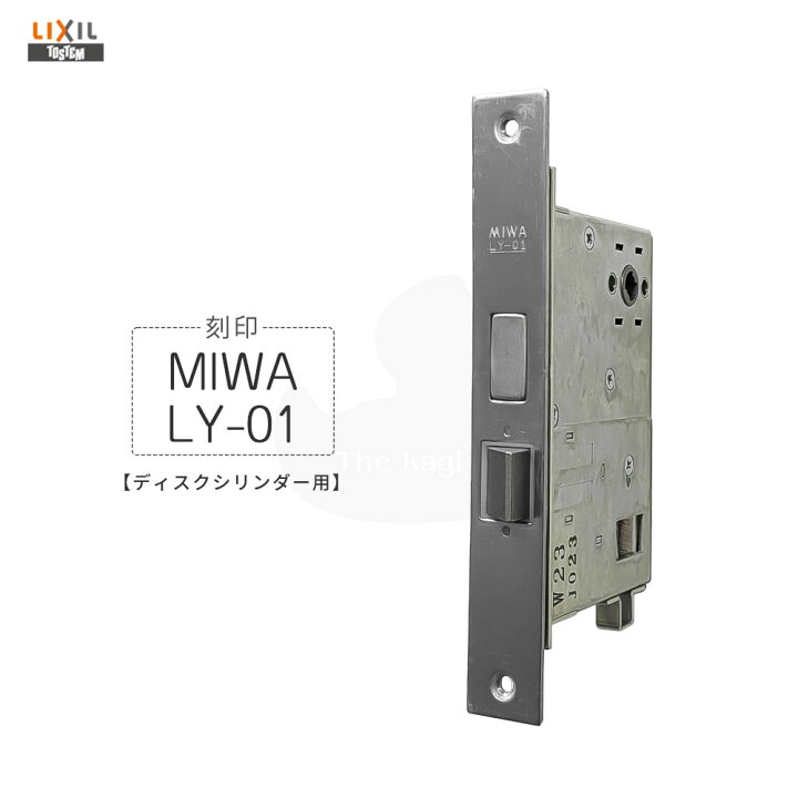 楽天市場】【当店限定!!毎日ポイント5倍】TOSTEM 錠ケース MIWA LY-01 