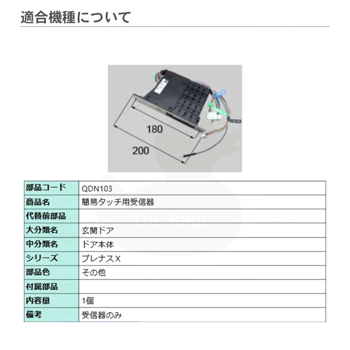 楽天市場】【6/26 01:59迄 全品P10倍】TOSTEM 簡易タッチ用受信機 