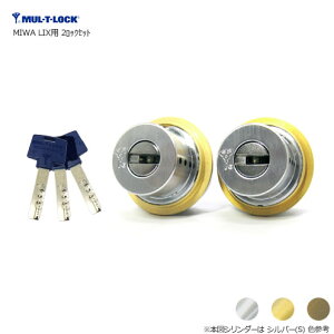 [2���b�N�Z�b�g] MUL-T-LOCK MTL-LIX ����28-45mm �I�[�i�[�J�[�h1���t�E�L�[3�{�t MIWA LIX�^�C�v�p �V�����_�[ 2����L�[�y�}���e�B���b�N �����i�z