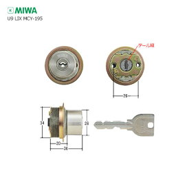 MIWA U9 TE0-HSV.CY ST シルバー色 キー3本付 LIXタイプ テール縦向き用 U9シリンダー【美和ロック ミワ メンテナンス部品】