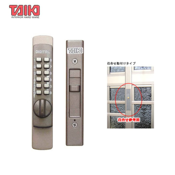 楽天市場】【当店限定!!毎日ポイント5倍】TAIKO デジタルロック P-900 