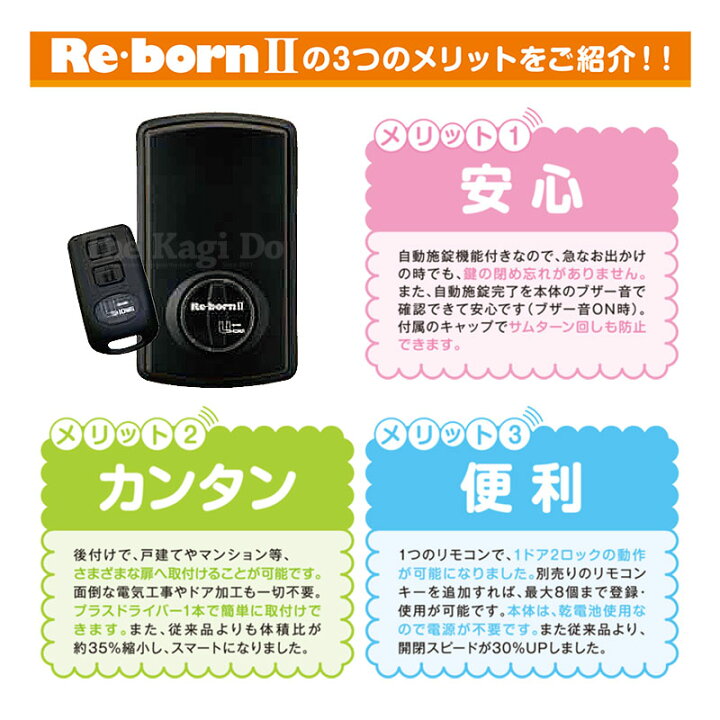 楽天市場】U-SHIN SHOWA 後付けリモコン電気錠 Re・born2(リ・ボーン2 