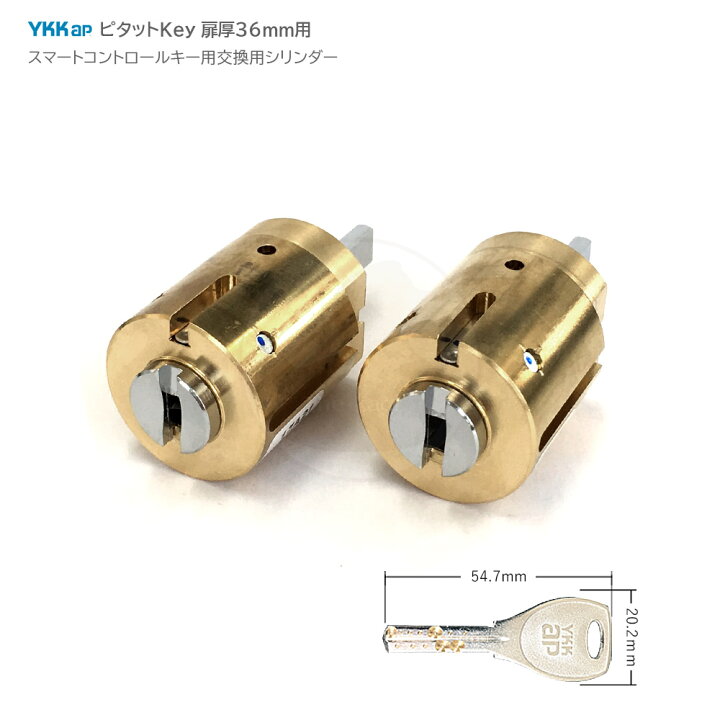 楽天市場】YKK ピタットKey用 交換シリンダーセット YS HH5K-15557 扉 
