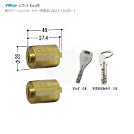 【10/9 01:59迄 エントリーでP10倍】YKK 新スマートコントロールキー ピタットKey用 交換シリンダーセッ…